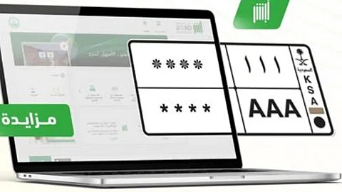 «المرور» توضّح آلية الدخول لخدمة مزاد اللوحات الإلكتروني