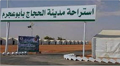 مدينة الحجاج في مركز أبو عجرم