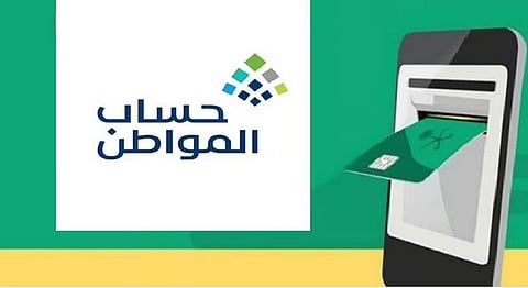 حساب المواطن