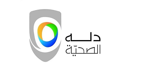 دله الصحية