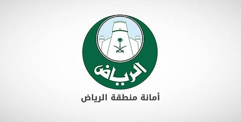 أمانة منطقة الرياض