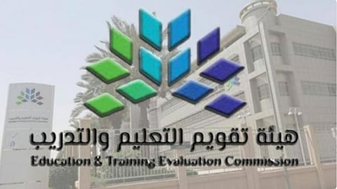 هيئة تقويم التعليم