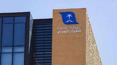 هيئة الطيران المدني