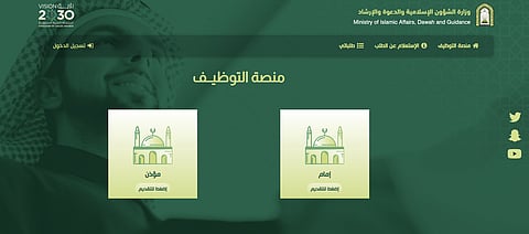 وظائف الشؤون الإسلامية