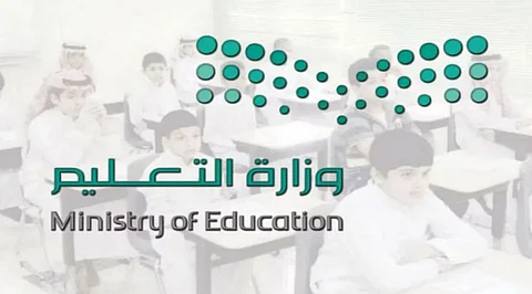 وزارة التعليم