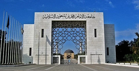جامعة الإمام محمد بن سعود الإسلامية