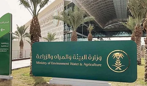 وزارة البيئة والمياه والزراعة