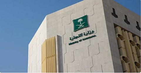 وزارة التجارة