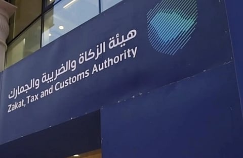 هيئة الزكاة والضريبة والجمارك
