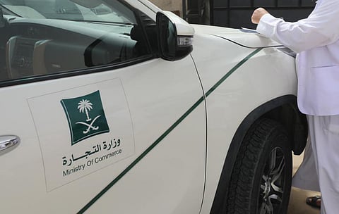وزارة التجارة