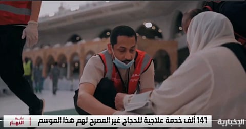 الرعاية الصحية للحجاج