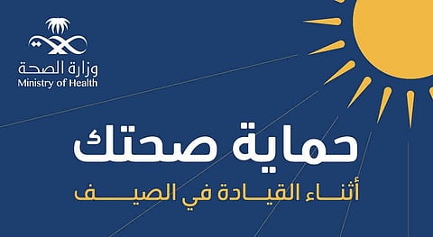 «الصحة»: 5 طرق لتجنب «حرارة الشمس» أثناء قيادة السيارات صيفًا