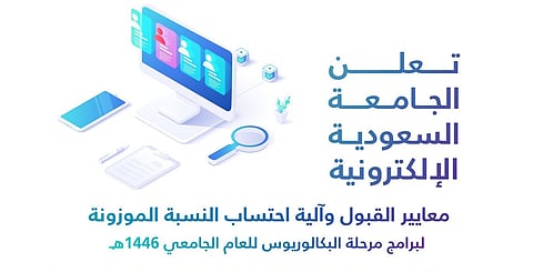 الجامعة السعودية الإلكترونية