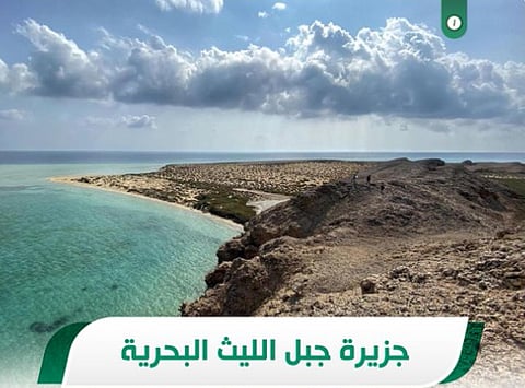 جزيرة جبل الليث