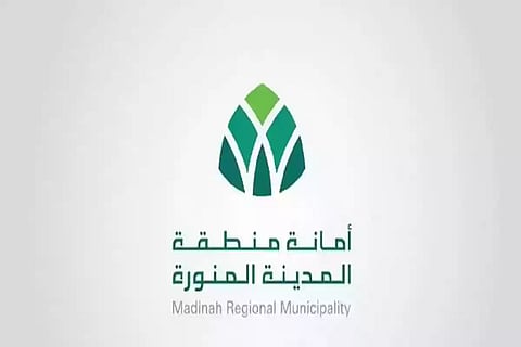 أمانة المدينة المنورة