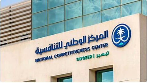 المركز الوطني للتنافسية