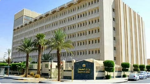 وزارة العدل