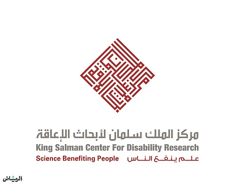 «سلمان لأبحاث الإعاقة» يطلق الدورة الرابعة لبرنامج المجموعات البحثية المتخصصة في مجال الإعاقة