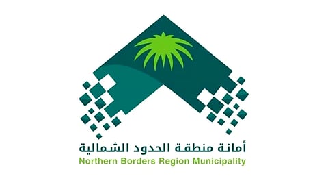 أمانة الحدود الشمالية تطرح 9 فرص استثمارية بمحافظة طريف