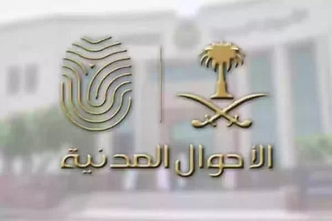 الأحوال المدنية