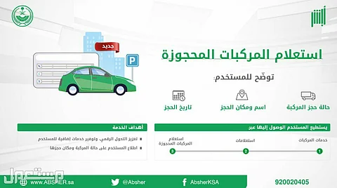 «المرور»: 4 خطوات للاستعلام عن مركبة محجوزة إلكترونيا