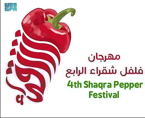مهرجان فلفل شقراء الرابع
