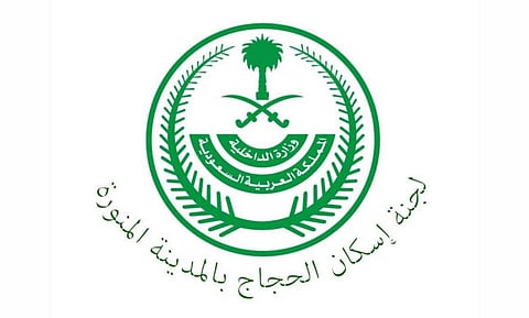 لجنة إسكان الحجاج في المدينة المنورة