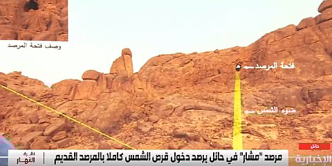 فتحة مرصد حائل القديم