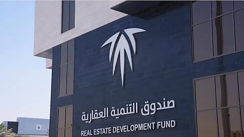 صندوق التنمية العقارية