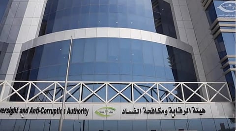 هيئة الرقابة ومكافحة الفساد