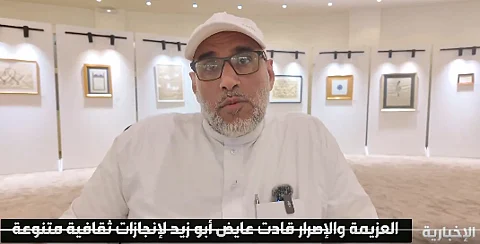 عائض أبو زيد
