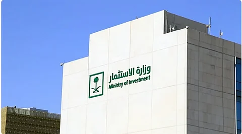 وزارة الاستثمار