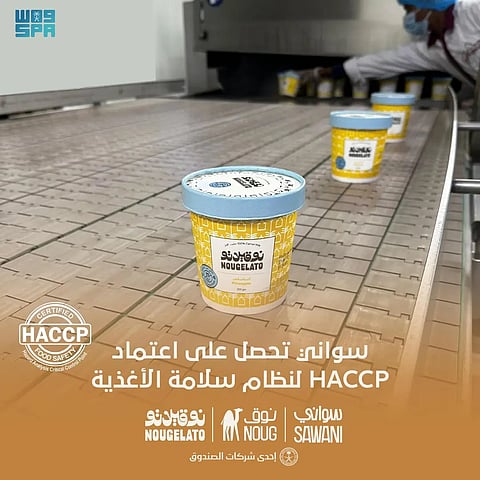 «سواني» تحصل على شهادة (haccp) العالمية في مجال سلامة الغذاء بجميع مراحل إعداده