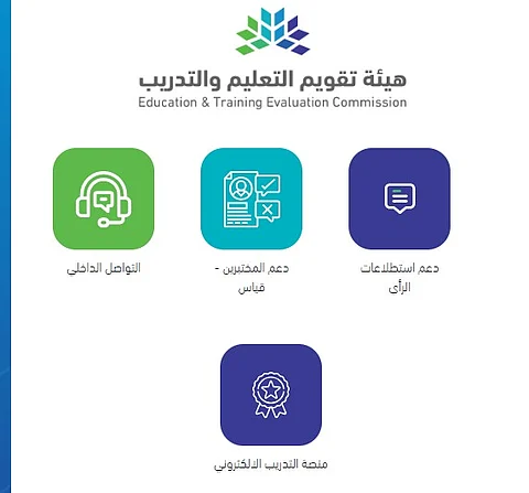 هيئة تقويم التعليم