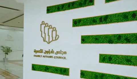 مجلس شؤون الاسرة