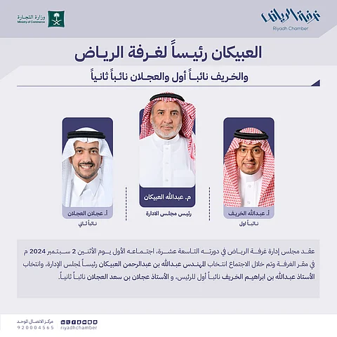 العبيكان رئيسا لغرفة الرياض