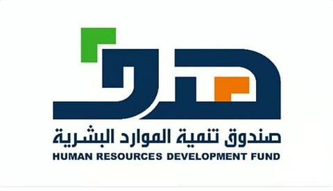 صندوق تنمية الموارد البشرية
