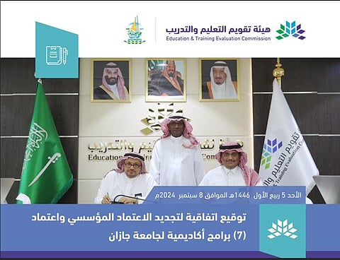 «تقويم التعليم» توقع اتفاقية تجديد الاعتماد المؤسسي واعتماد 7 برامج أكاديمية لجامعة جازان