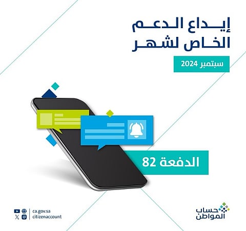 حساب المواطن