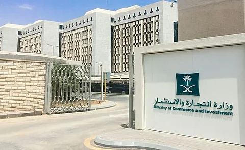 وزارة التجارة