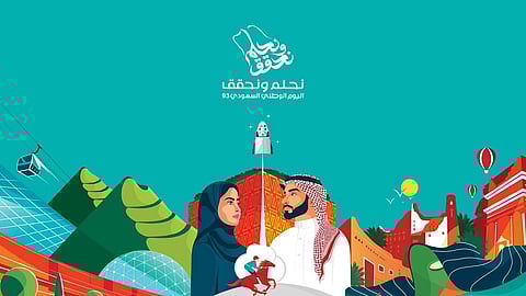 اليوم الوطني 2024