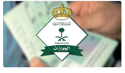 الجوازات
