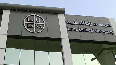 «لانا الطبية» تحصل على تسهيلات مع البنك السعودي الفرنسي بـ5 ملايين ريال