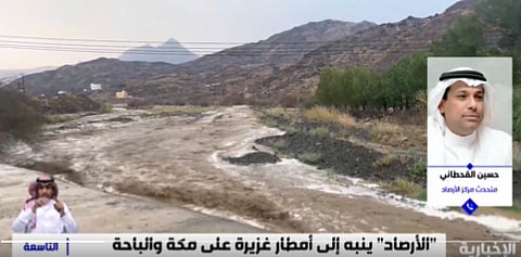 المتحدث الرسمي للمركز الوطني للأرصاد