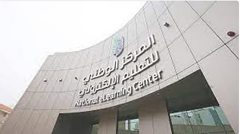 المركز الوطني للتعليم الإلكتروني