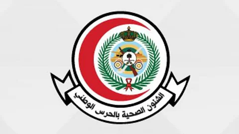 الشؤون الصحية بوزارة الحرس الوطني