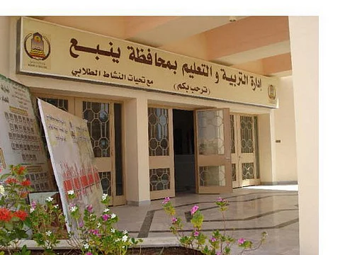 «تعليم ينبع» يدعو طلال وطالبات التعليم العام للمشاركة في الأسبوع العربي للكيمياء