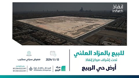 طرح 600 ألف متر مربع بشمال الرياض للبيع في مزاد الربيع العلني