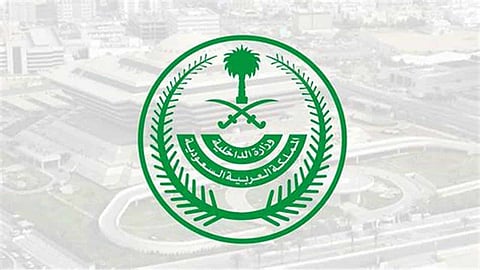 وزارة الداخلية