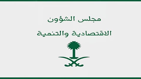 بينها تنظيم هيئة المحتوى المحلي والبرنامج الوطني للتعاقب.. «الشؤون الاقتصادية» يتخذ قرارات حيال عدد من الموضوعات